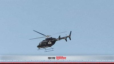 হেলিকপ্টারে র&zwnj;্যাবের অভিযান