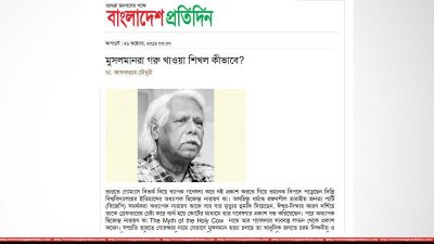 বাংলাদেশ প্রতিদিনে প্রকাশিত ডা. জাফরুল্লাহ চৌধুরীর কলাম