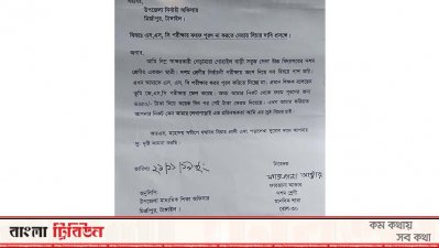 উপজেলা নির্বাহী কর্মকর্তা বরাবর ফারজানার অভিযোগপত্র