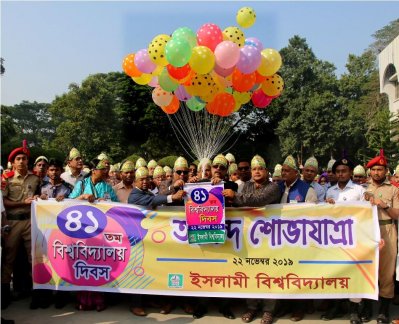 বর্ণিল আয়োজনে ইসলামী বিশ্ববিদ্যালয় দিবস পালিত