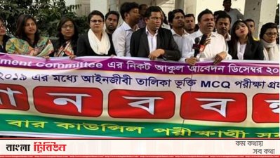 শিক্ষানবীশ আইনজীবীদের মানববন্ধন