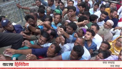 গোপালগঞ্জে টিসিবি`র পেঁয়াজ বিক্রি