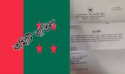 Thakurgaon AL Commitee Reject