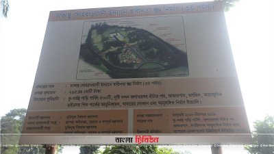 প্রকল্পের সাইনবোর্ড (ছবি- নাসিরুল ইসলাম)