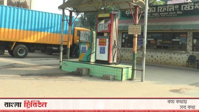পেট্রোল পাম্পে ধর্মঘটে দুর্ভোগে যানবাহন মালিক ও চালকরা