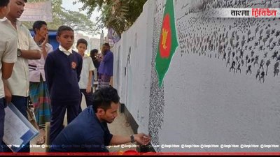 দেয়ালে ছবি আঁকা চলছে