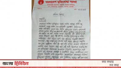 মুক্তিযোদ্ধা সংসদের প্রতিবাদ