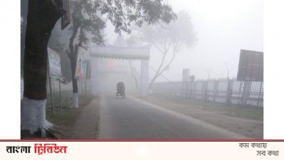 কুয়াশার চাদরে ঢাকা কুড়িগ্রাম জেলা 