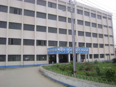 শহীদ পুলিশ স্মৃতি কলেজ