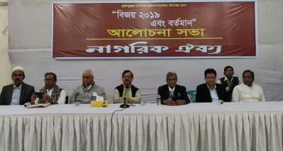 &lsquo;বিজয় ২০১৯ এবং বর্তমান&rsquo; শীর্ষক আলোচনা সভায় বক্তারা 