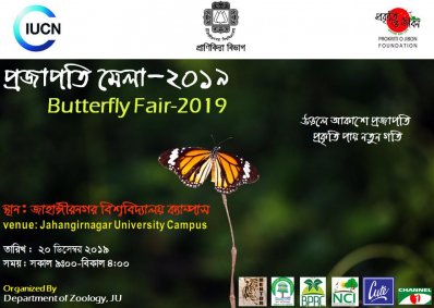 জাবিতে প্রজাপতি মেলা শুক্রবার 
