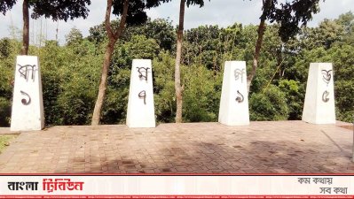 রামগড় লোকাল ব্যাটালিয়নের স্মরণে স্মৃতিফলক
