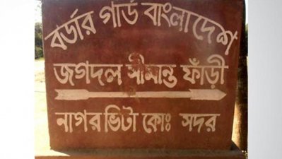 ঠাকুরগাঁও সীমান্তে বাংলাদেশি যুবকের লাশ উদ্ধার