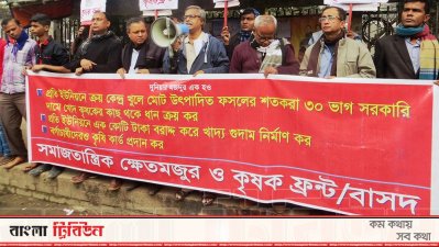 সমাজতান্ত্রিক ক্ষেতমজুর ও কৃষক ফ্রন্টের মানববন্ধন