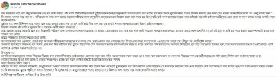 শুক্লা সরকারের ফেসবুকের স্ট্যাটাস