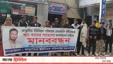 মানিকগঞ্জের ভাড়ারিয়া ইউপি চেয়ারম্যানের বিরুদ্ধে অনাস্থা