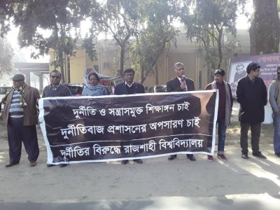 রাবি প্রশাসনের অপসারণের দাবিতে শিক্ষকদের মানববন্ধন