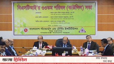 বিএসটিআইয়ের কাউন্সিল সভা