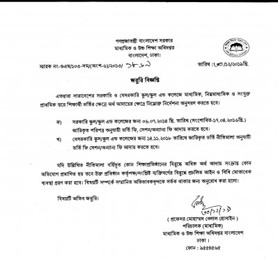 ভর্তিতে বেশি টাকা নিলে শিক্ষাপ্রতিষ্ঠান প্রধানের বিরুদ্ধে ব্যবস্থা