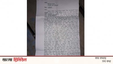 থানায় দায়ের করা অভিযোগপত্র
