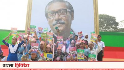 বই হাতে শিশুদের উচ্ছ্বাস