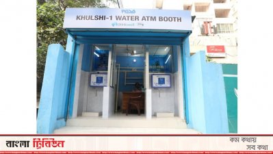 এটিএম বুথে মিলবে সুপেয় পানি, প্রতি লিটারের দাম ৬০ পয়সা