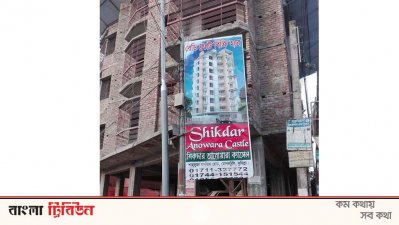ভবন নির্মাণ করা হচ্ছে