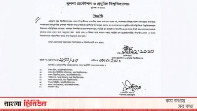 সিএসই-১৫ ব্যাচের শিক্ষার্থীদের &lsquo;বিশেষ পোশাক&rsquo; পরিধানের কারণ জানতে কুয়েট কর্তৃপক্ষের চিঠি