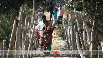লাখো মানুষের ভরসা একটি মাত্র বাঁশের সাঁকো