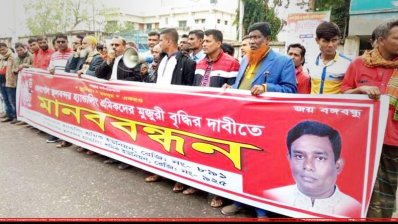 দেশের অন্য স্থলবন্দরের শ্রমিকদের সমান মজুরির দাবিতে বেনাপোল হ্যান্ডলিং শ্রমিকদের মানববন্ধন।