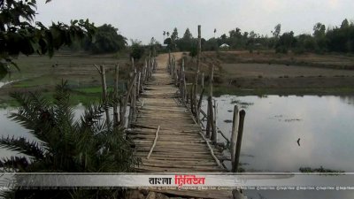 লাখো মানুষের ভরসা একটি মাত্র বাঁশের সাঁকো