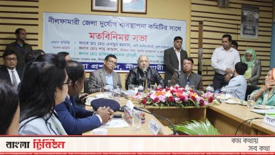 নীলফামারী জেলা প্রশাসকের সম্মেলন কক্ষে জেলা দুর্যোগ ব্যবস্থাপনা কমিটির সঙ্গে মতবিনিময় সভায় ত্রাণ প্রতিমন্ত্রী