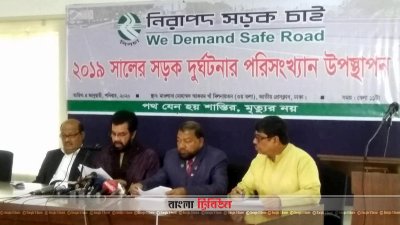 বেড়েছে সড়ক দুর্ঘটনা, গত বছর প্রাণ গেছে ৫২২৭ জনের
