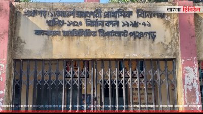 মডেল সরকারি বিদ্যালয়