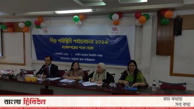 শিশু পরিস্থিতি পর্যালোচনায় সংবাদ সম্মেলন 