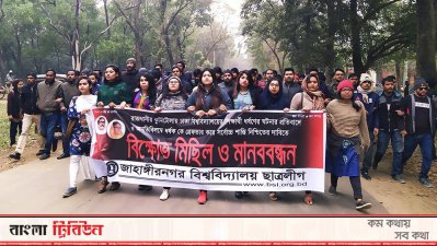 ঢাবি শিক্ষার্থী ধর্ষণ: বিক্ষোভে জাবি ছাত্রলীগ