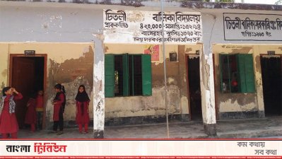 বাগেরহাটে ৮৫ প্রাথমিক বিদ্যালয়ের ভবন অধিক ঝুঁকিপূর্ণ