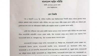 ঢাবি ছাত্রীকে আইনি সহায়তা দিতে ২৫ সদস্যের প্যানেল ঘোষণা