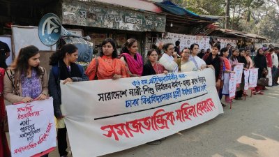 বিক্ষোভ সমাবেশ