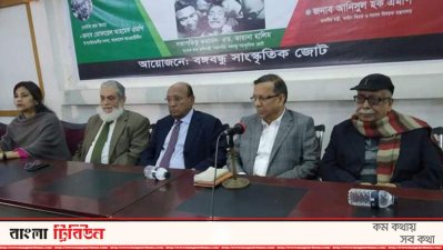 বঙ্গবন্ধু সাংস্কৃতিক জোট আয়োজিত আলোচনা সভা