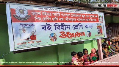 পাঠ্যবই ছাড়া শ্রেণিকক্ষ