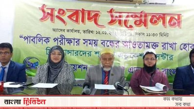অ্যাসোসিয়েশন অব শ্যাডো এডুকেশনবাংলাদেশ-এর সংবাদ সম্মেলন