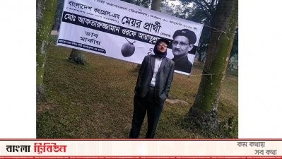 ঢাকা দক্ষিণ সিটি করপোরেশন নির্বাচনে মেয়র প্রার্থী আকতারুজ্জামান ওরফে আয়াতুল্লাহ