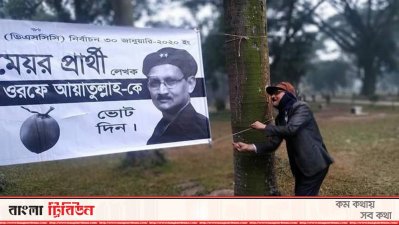 ঢাকা দক্ষিণ সিটি করপোরেশন নির্বাচনে মেয়র প্রার্থী আকতারুজ্জামান ওরফে আয়াতুল্লাহ