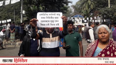 ওসির ফাঁসির দাবিতে উত্তাল বিএফডিসি