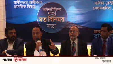 জন আকাঙ্ক্ষার বাংলাদেশের মতবিনিময় সভা