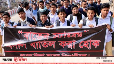 প্রিয় শিক্ষকের বদলি আদেশ প্রত্যাহারের দাবিতে শিক্ষার্থীদের সড়ক অবরোধ