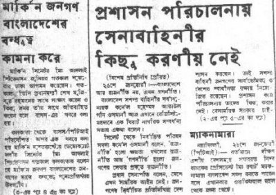 সমানাধিকার ও ধর্মনিরপেক্ষতার বিধান নিয়ে বঙ্গবন্ধু সরকারের শাসনতন্ত্র প্রস্তুত