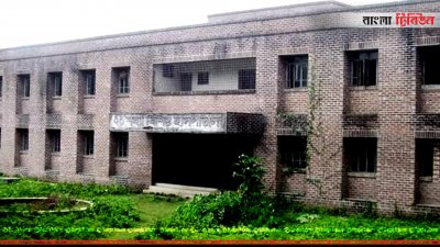 পরিত্যক্ত অবস্থায় পড়ে আছে হাসপাতালটি