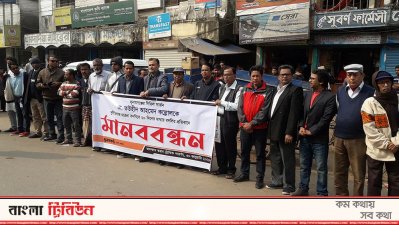 সিভিল সার্জনের বদলির প্রতিবাদে সুনামগঞ্জে মানববন্ধন